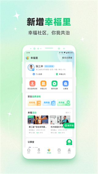幸福绿城物业app