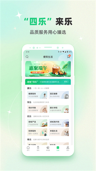 幸福绿城物业app