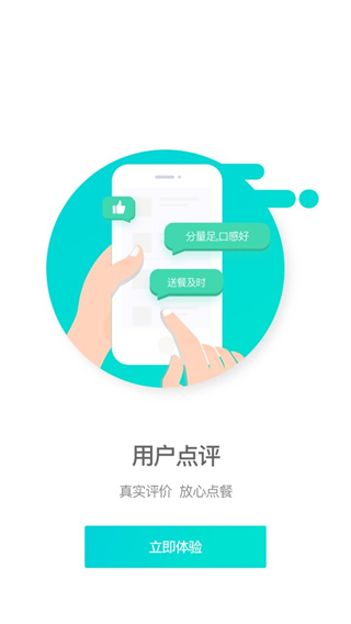逐趣校园点餐