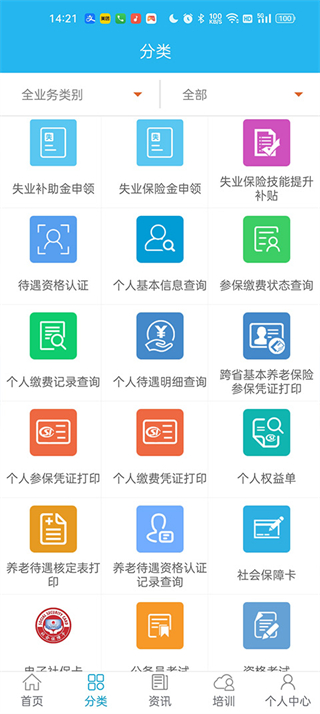 广东人社