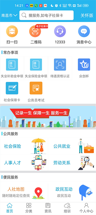广东人社