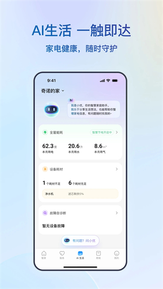 海尔冰箱app远程控制(海尔优家)