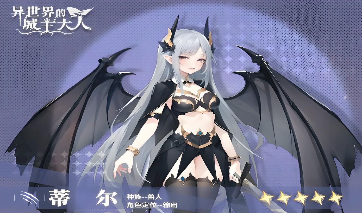 异世界的城主大人噬魂之蝠蒂尔怎么培养