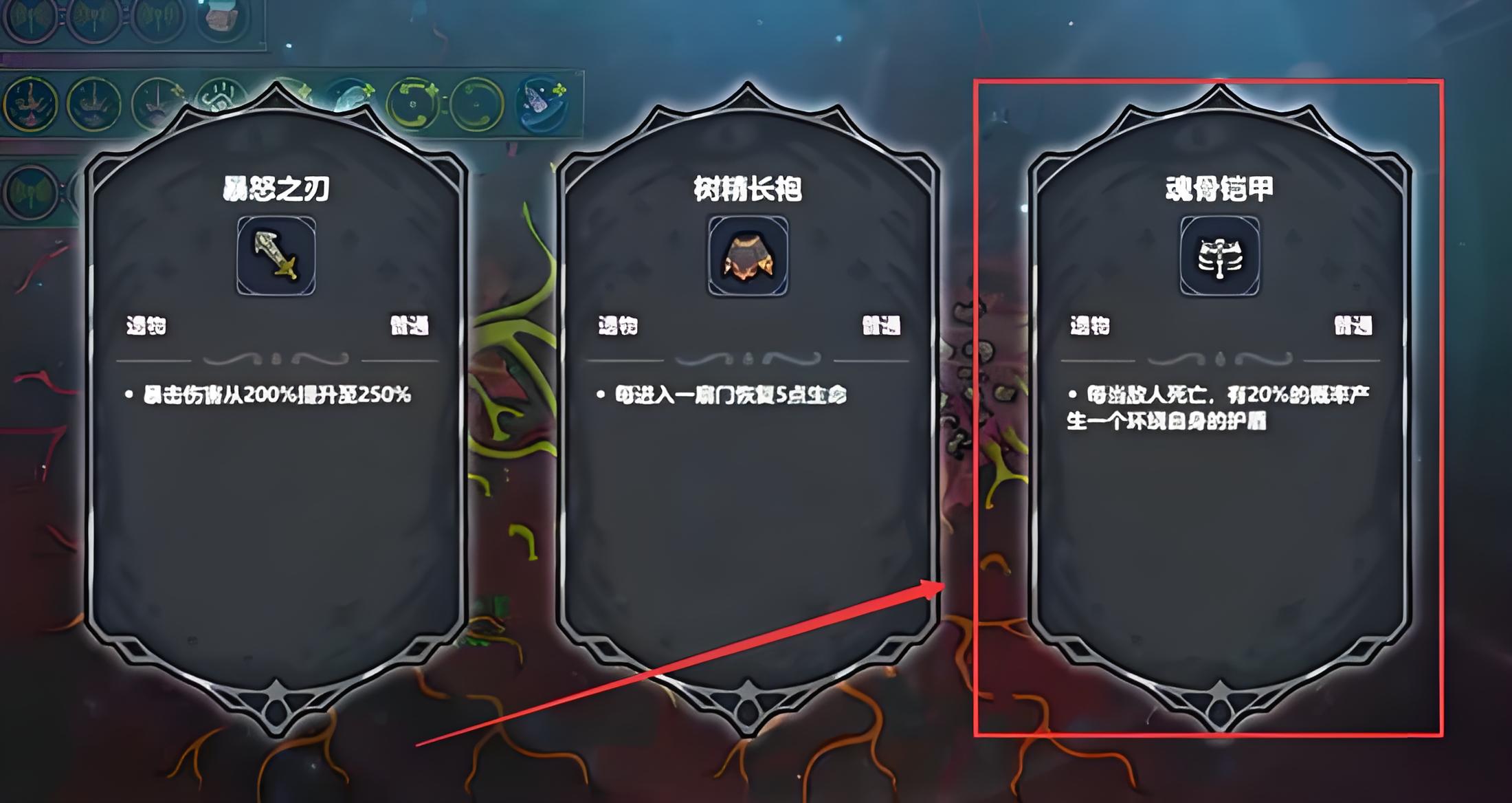 魔法工艺魂骨铠甲如何搭配