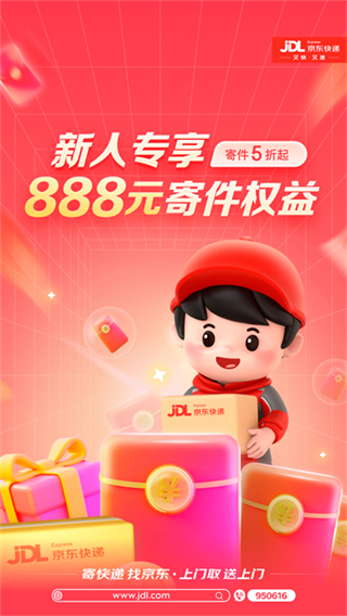 京东快递