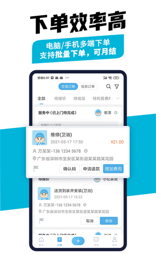 万师傅企业版平台官方