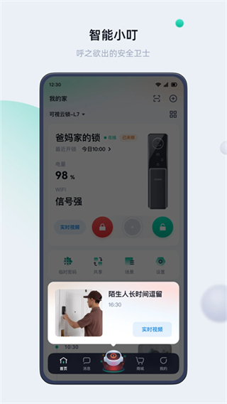 叮叮智能门锁app