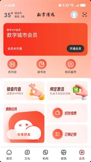数字清远