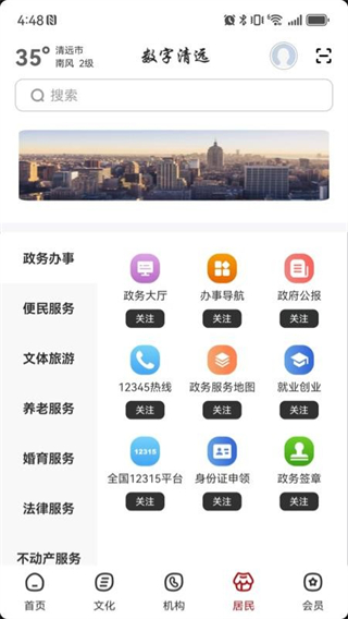 数字清远
