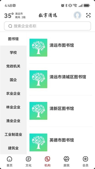 数字清远