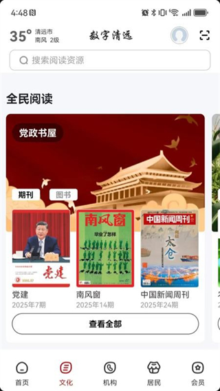 数字清远