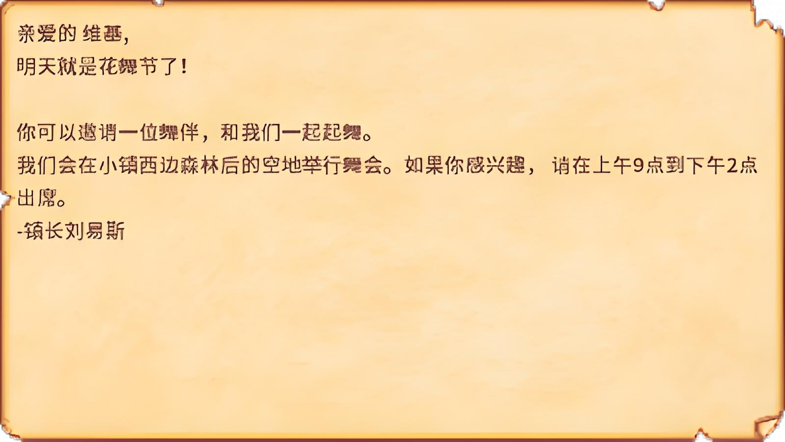 星露谷物语花舞节如何玩