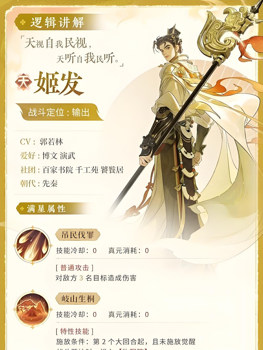 忘川风华录姬发有什么技能