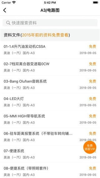 修车神器手机app