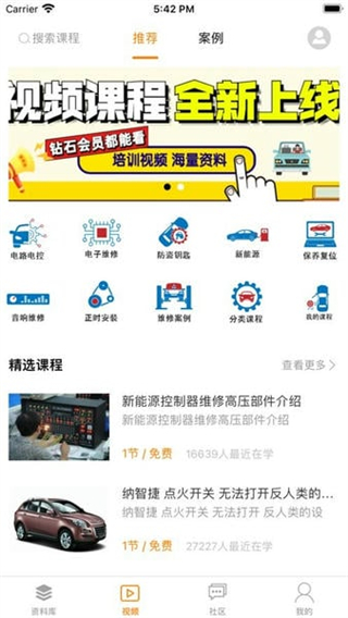 修车神器手机app