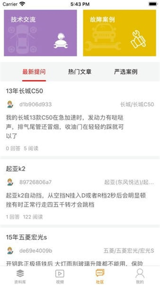 修车神器手机app