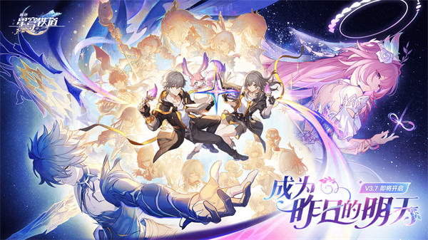 崩坏星穹铁道3.7版本星琼数量汇总一览