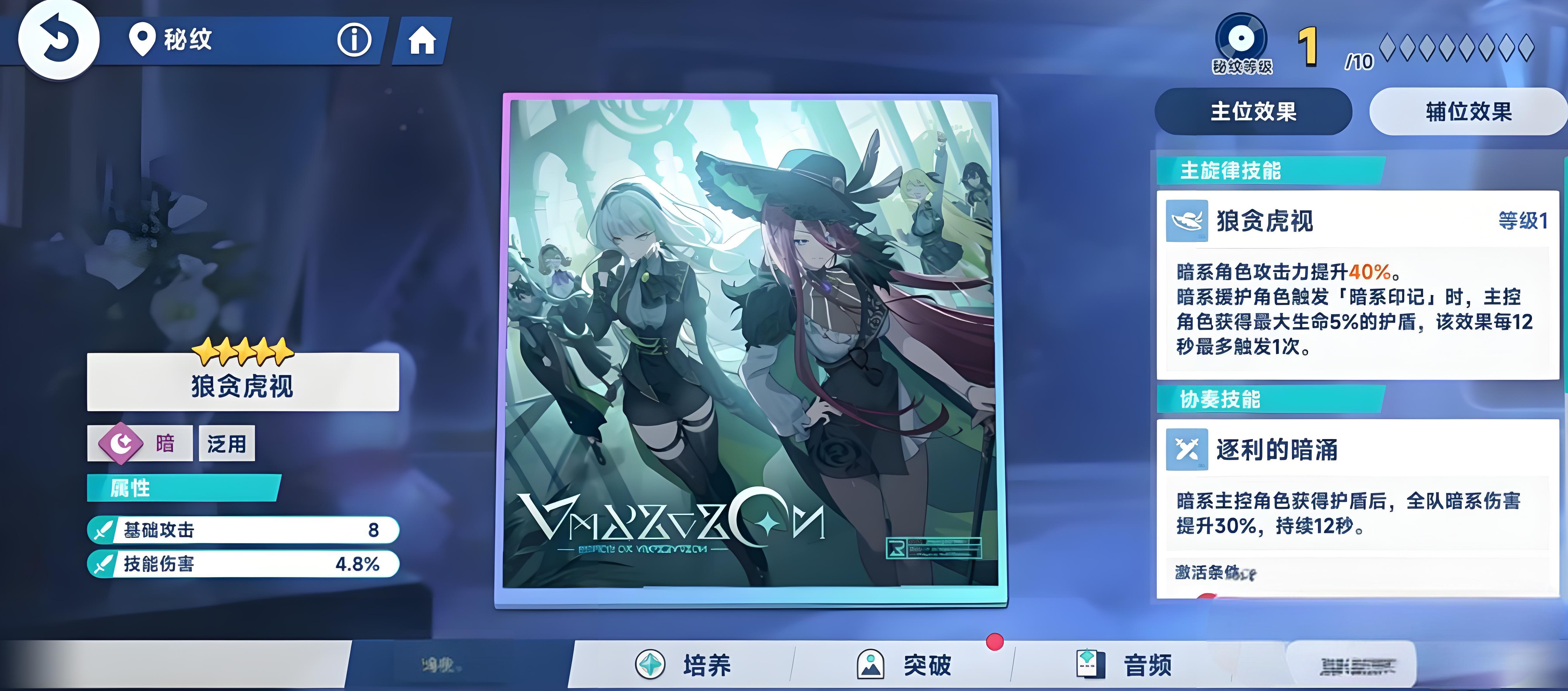 星塔旅人秘纹怎么搭配