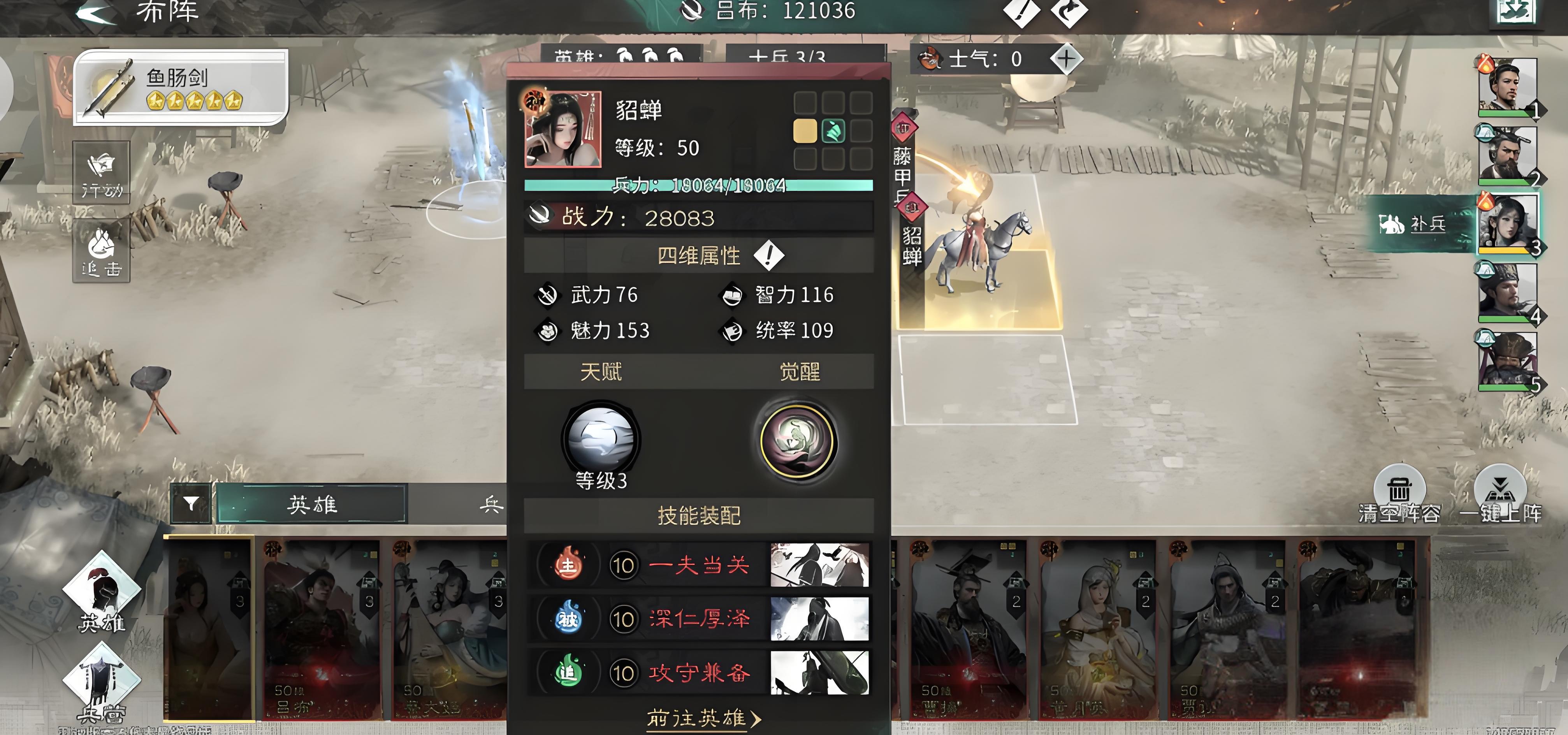 三国天下归心貂蝉技能及阵容如何搭配