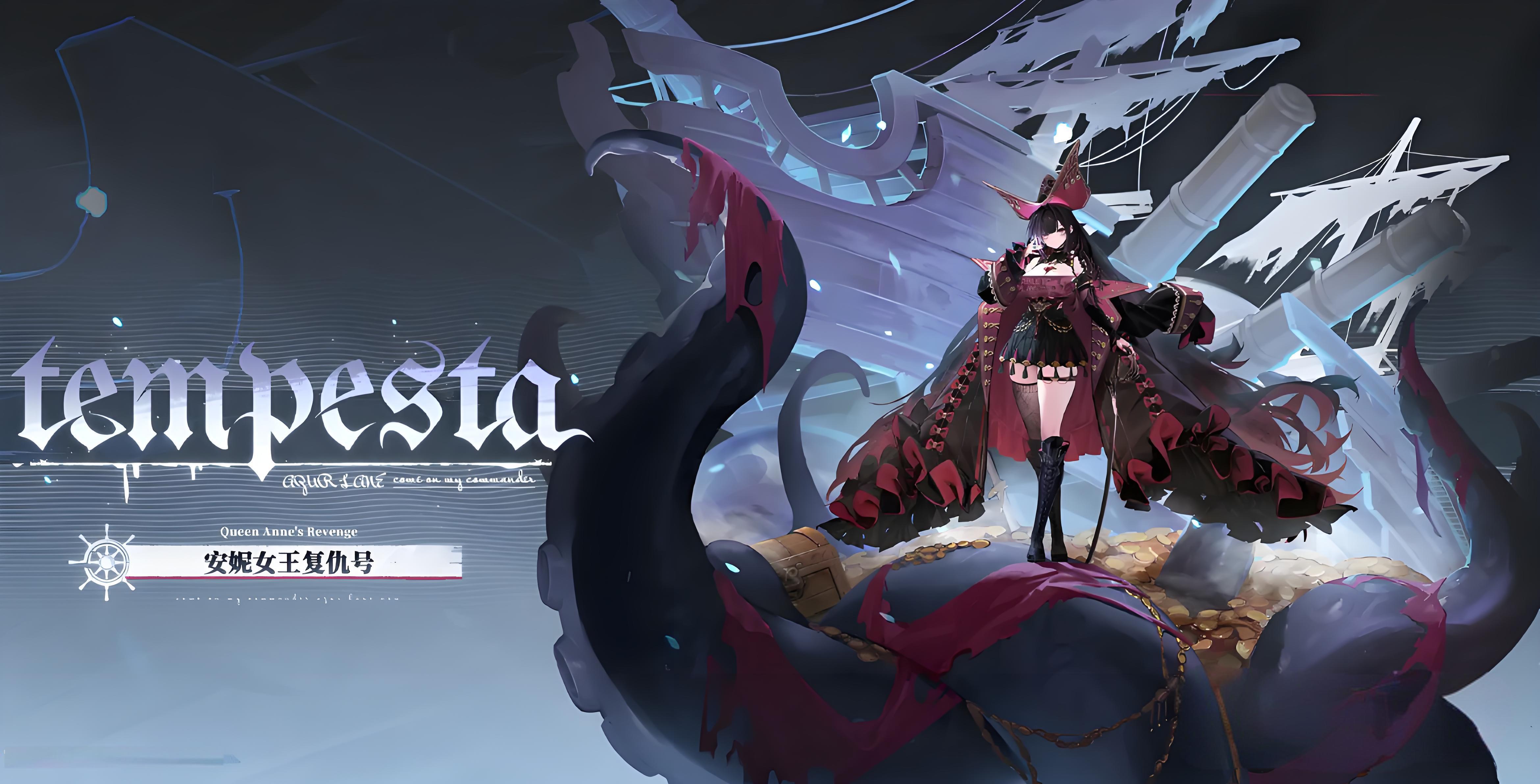 碧蓝航线安妮女王复仇号怎么获取