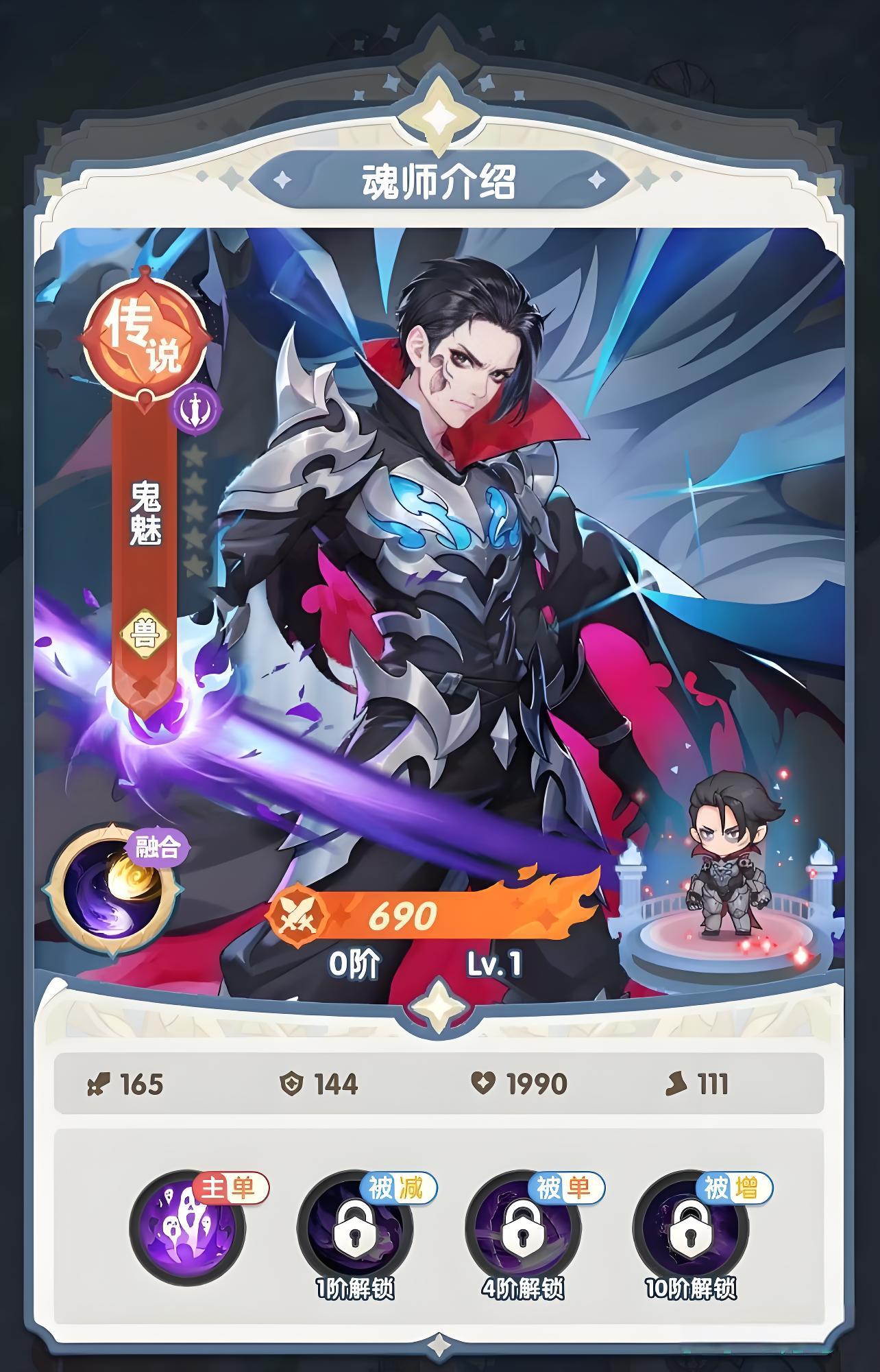 口袋斗罗大陆鬼魅有什么技能