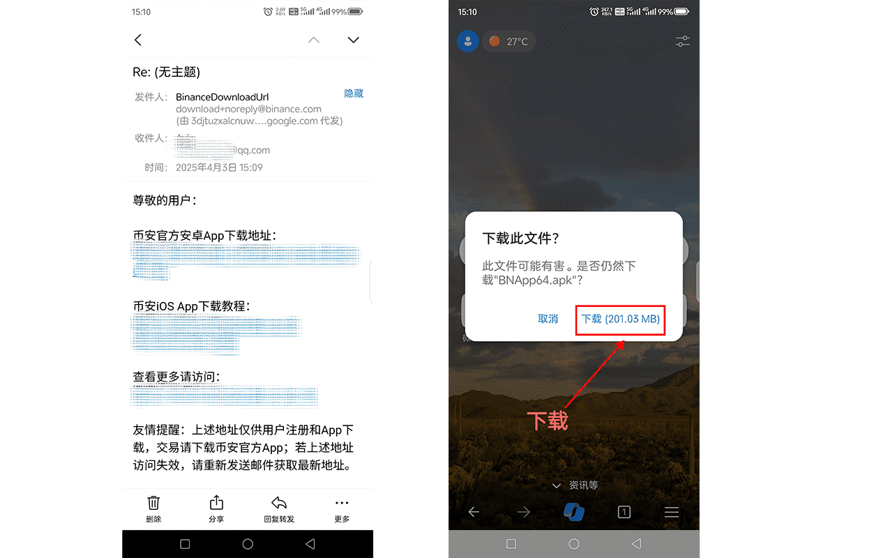 获取币安下载地址