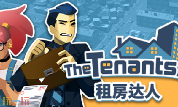 The Tenants兑换码有什么 The Tenants最新2025兑换码大全