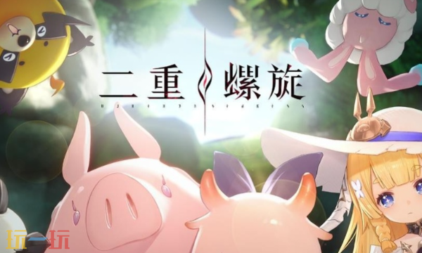 二重螺旋电脑手机互通吗 双端跨设备数据互通机制介绍