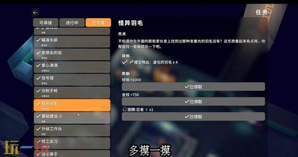 逃离鸭科夫零号区怪异羽毛​​​​​​​任务怎么完成 怪异羽毛​​​​​​​任务流程攻略