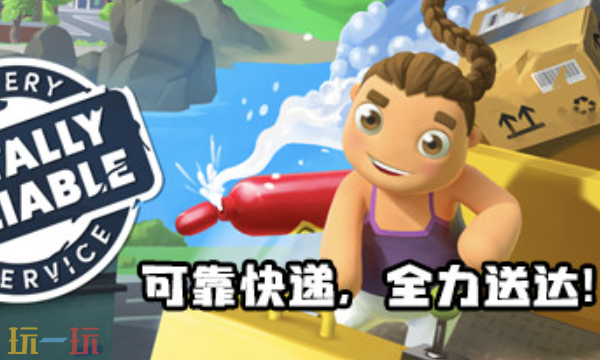 Totally Reliable Delivery Service兑换码是什么 2025最新兑换码分享