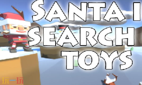 Santa in search of toys兑换码分享 2025最新兑换码