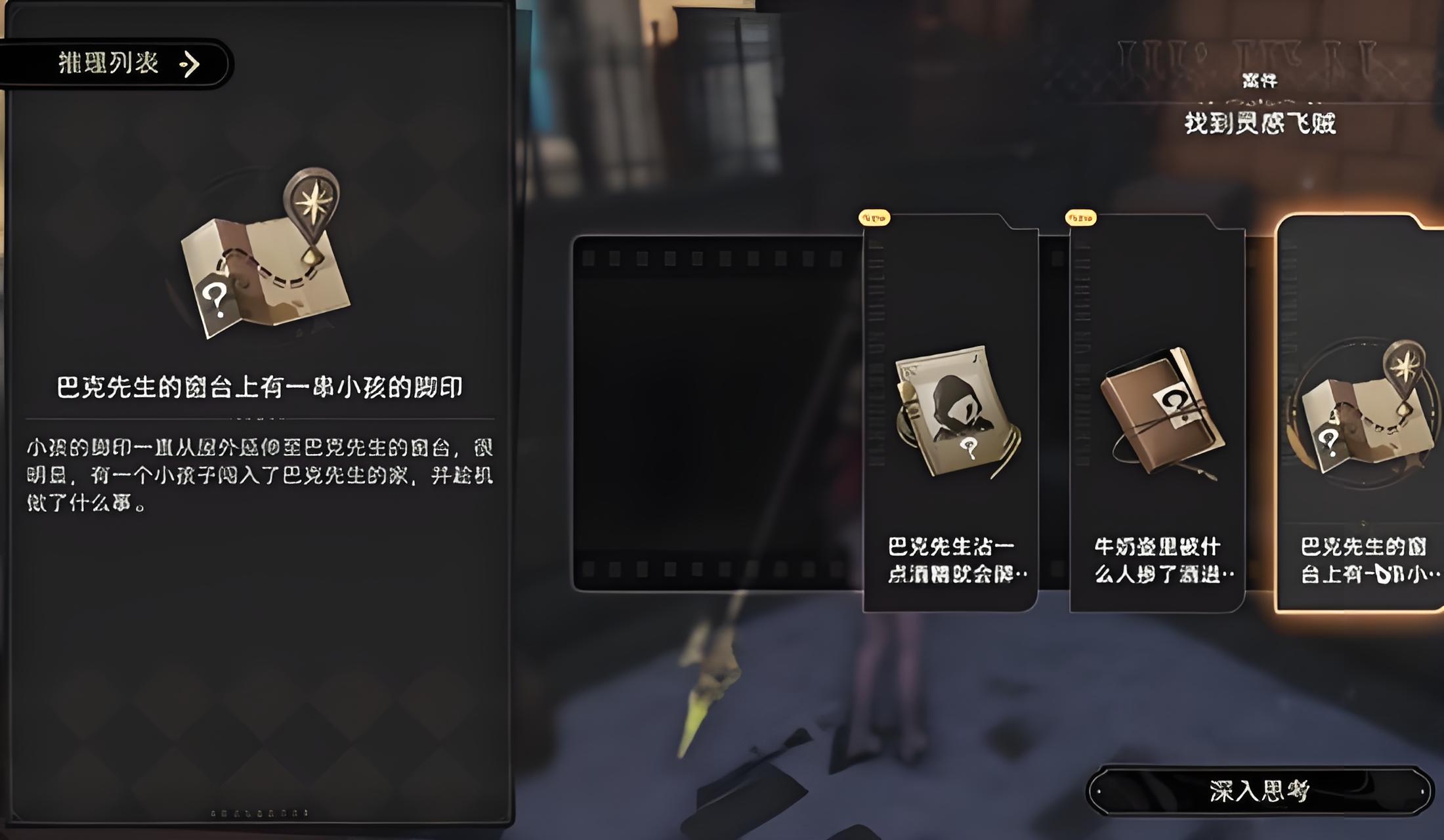 二重螺旋灵感飞贼案件如何完成