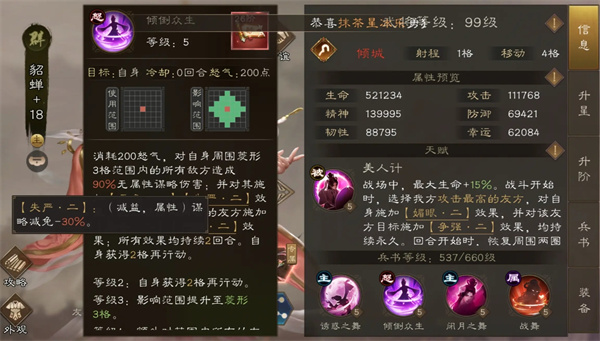 新三国志曹操传全部减益效果一览