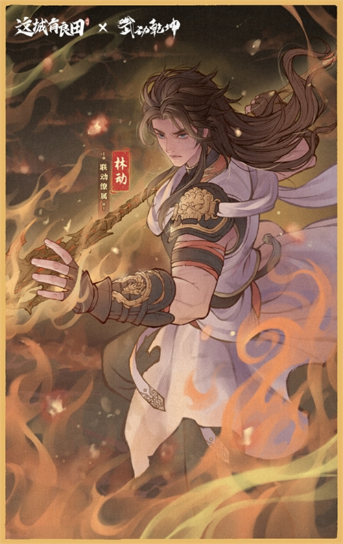 国风经营邂逅热血武道!益世界《这城有良田》×《武动乾坤》联动开启