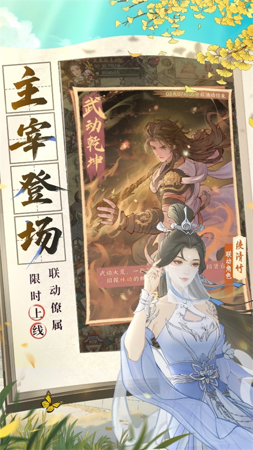 国风经营邂逅热血武道!益世界《这城有良田》×《武动乾坤》联动开启