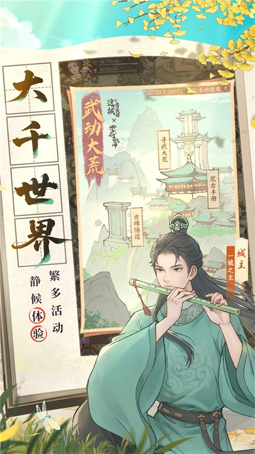 国风经营邂逅热血武道!益世界《这城有良田》×《武动乾坤》联动开启