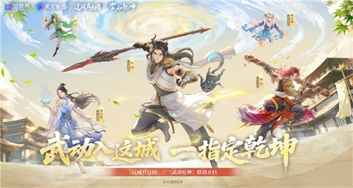 国风经营邂逅热血武道!益世界《这城有良田》×《武动乾坤》联动开启