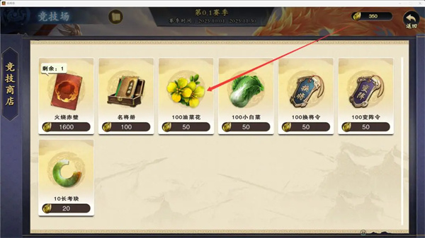 名将杀油菜花获取方法攻略分享