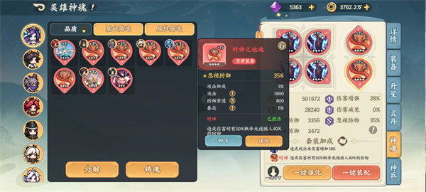 山海幻境英雄神魂系统介绍说明