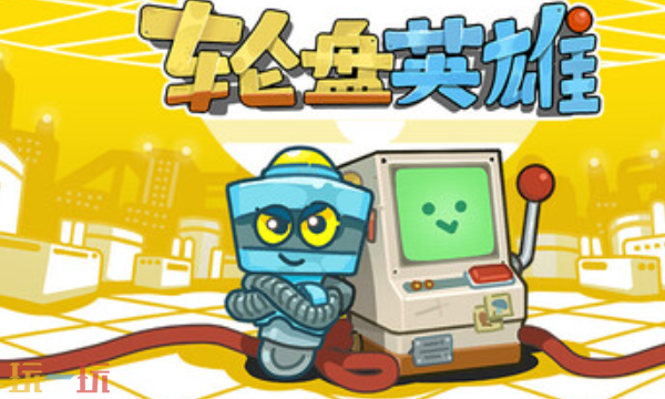 轮盘英雄兑换码是什么 轮盘英雄最新2025兑换码分享