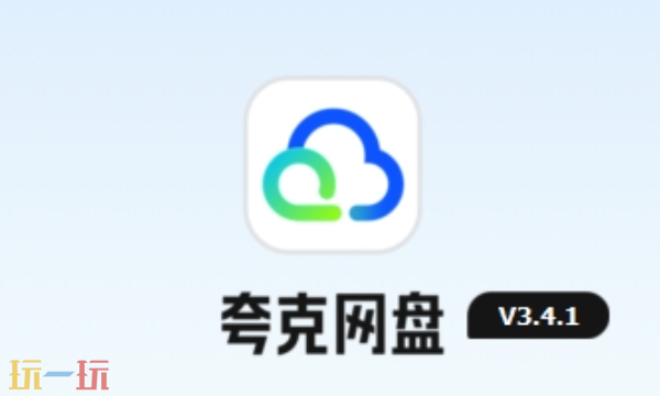 夸克网盘会员兑换码2025最新永久 夸克网盘会员兑换码免费领取