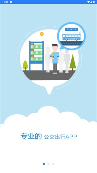 西海岸公交e行v2.0.0版