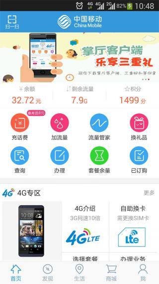 重庆移动网上营业厅app