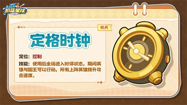 永远的蔚蓝星球定格时钟效果及获取方法