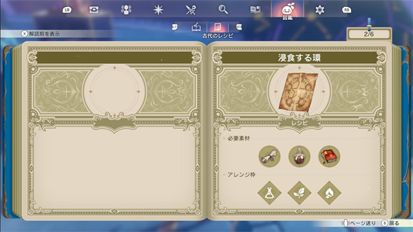 红色的炼金术士古代配方台座位置一览