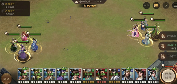 新三国志曹操传奇士试炼25低配攻略