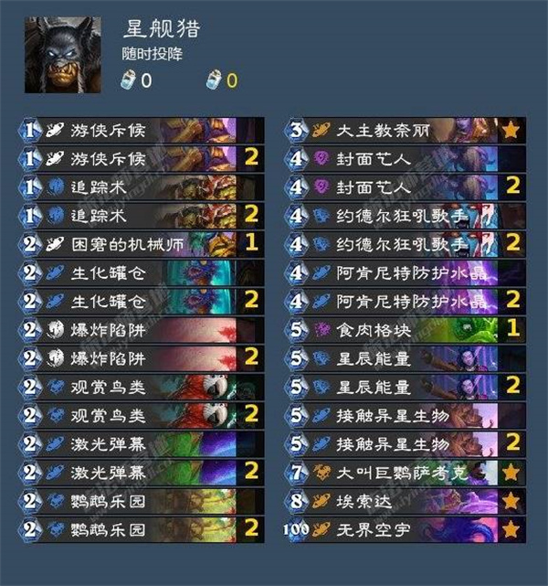 炉石传说提速星舰猎卡组推荐分享