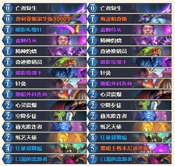 炉石传说狂野快攻暗牧卡组推荐分享