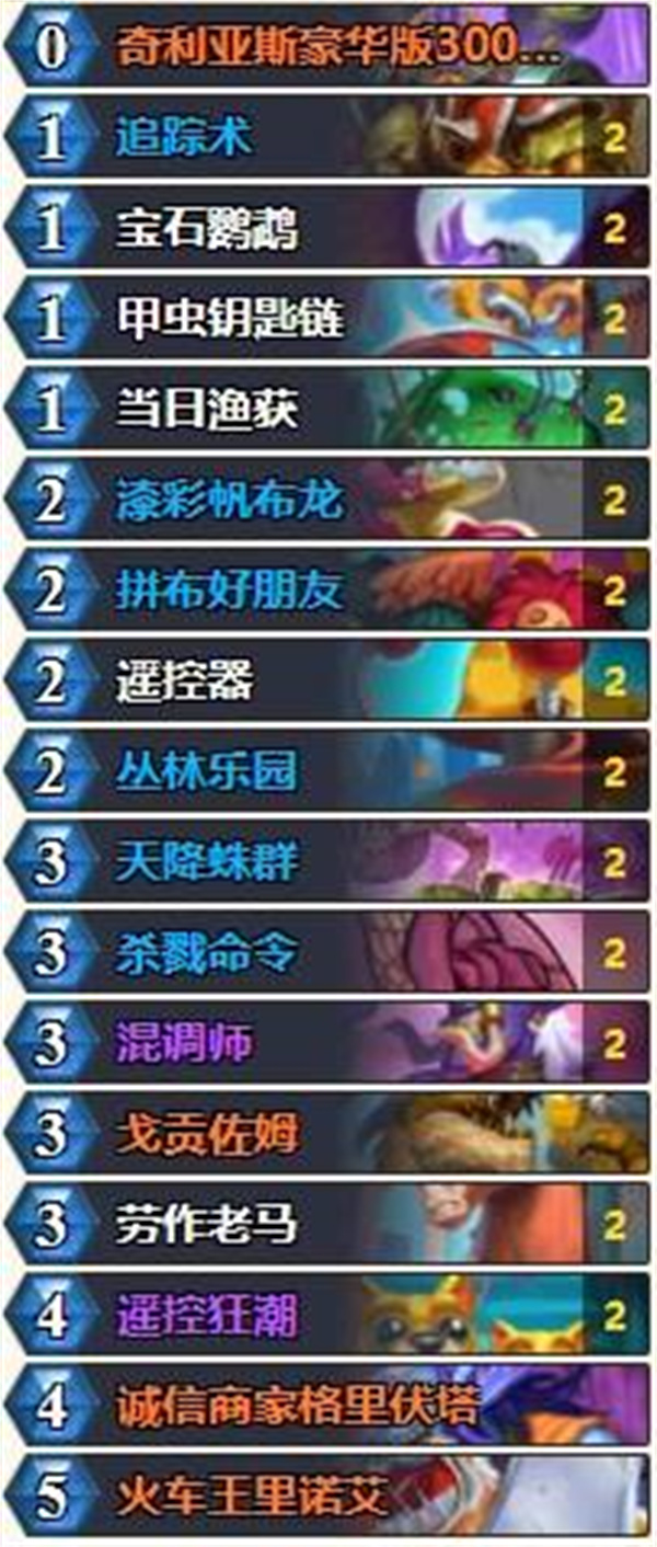 炉石传说乱斗超生猎卡组推荐分享