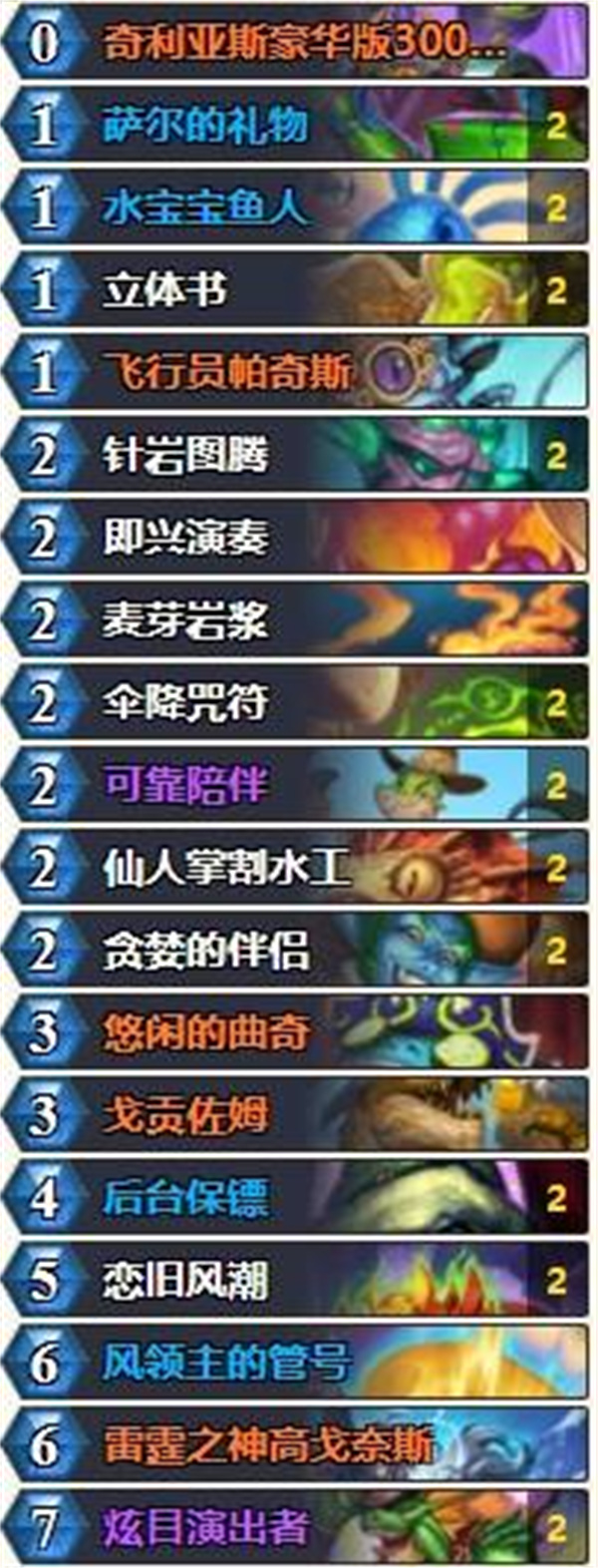 炉石传说多系进化萨卡组推荐分享